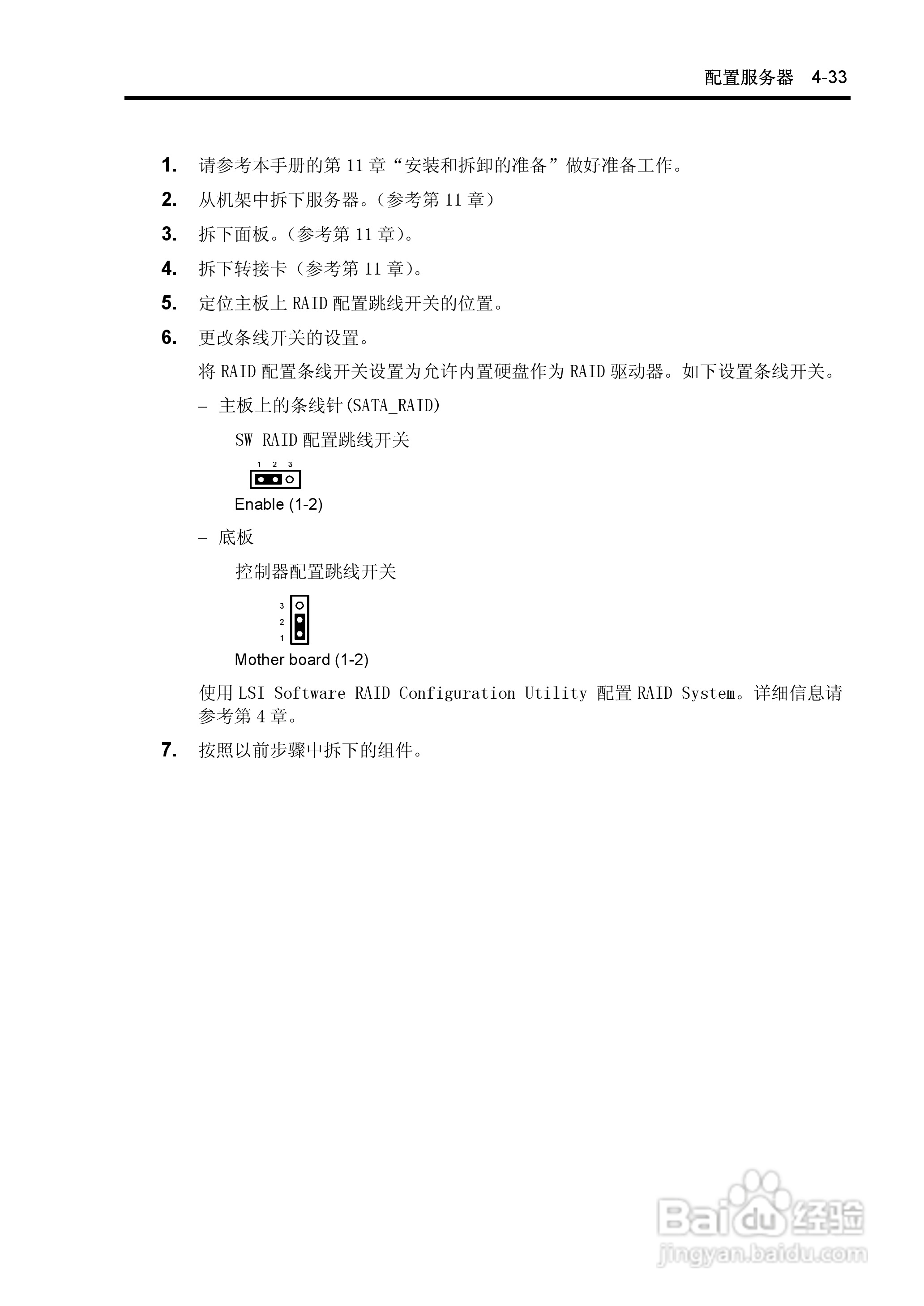 NEC N8100-1575F服务器用户手册:[11]