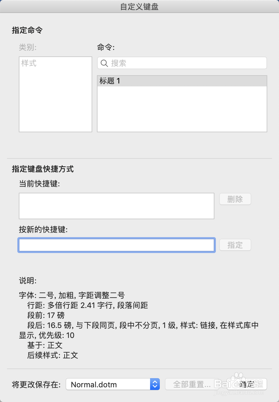 Mac版Word如何给指定的样式加快捷键