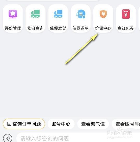 淘宝怎么报价保?