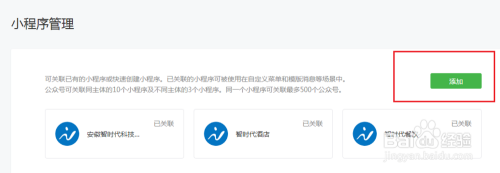 如何在公众号文章中嵌入小程序