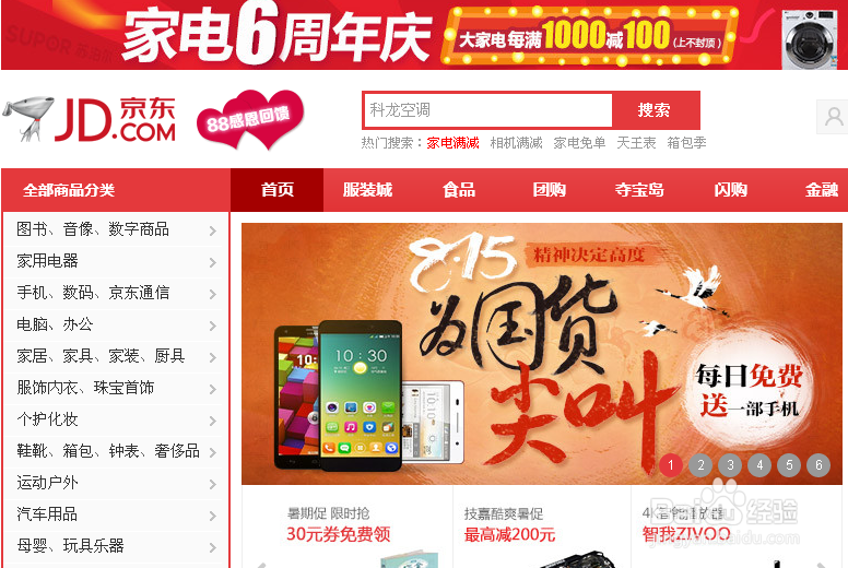 怎么用京豆换购