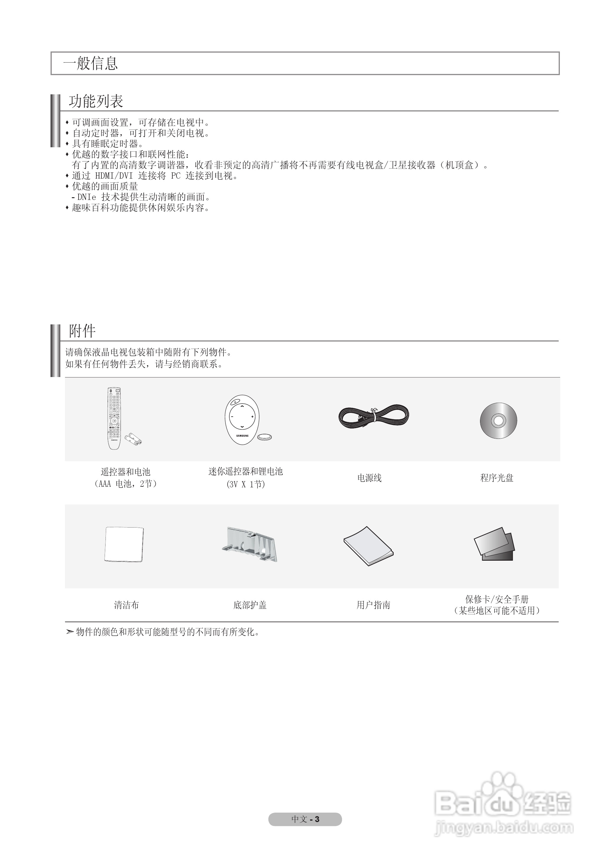 三星LA55A950D1F液晶彩电使用说明书:[1]