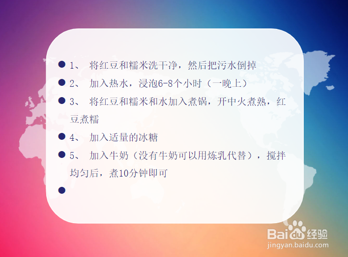 怎么做红豆糯米牛奶粥