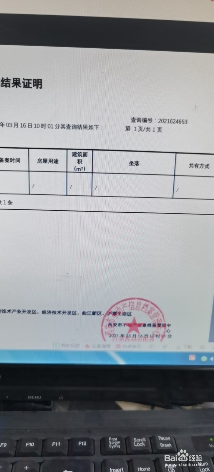 西安市无房证明网上开具方法