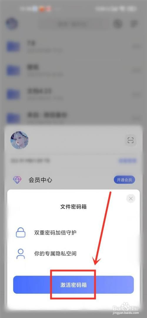 阿里云盘如何开启保险箱功能