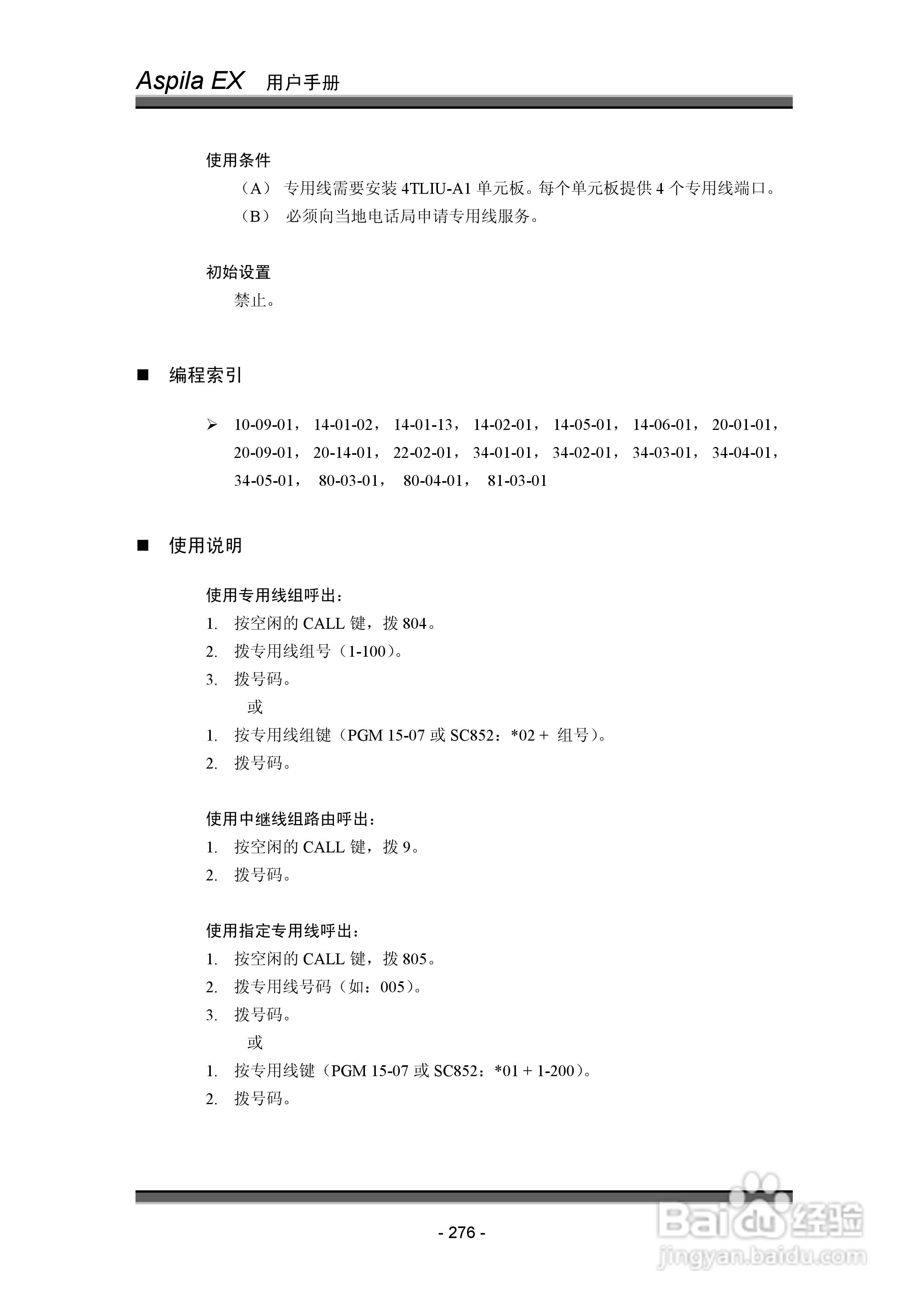 NEC交换机说明书:[29]