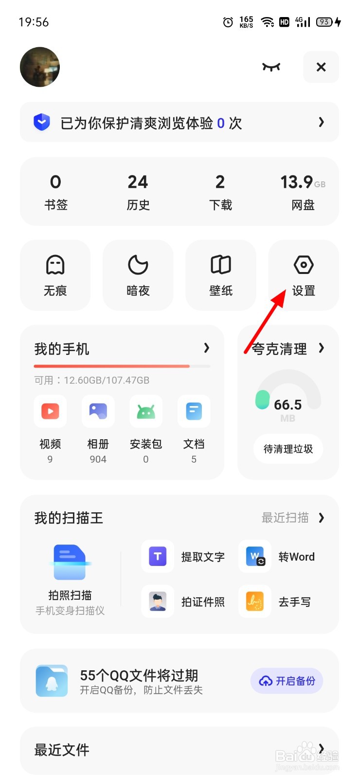 夸克怎么更换工具栏样式