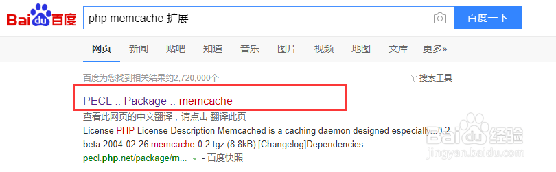 phpstudy集成环境下安装memcache 扩展