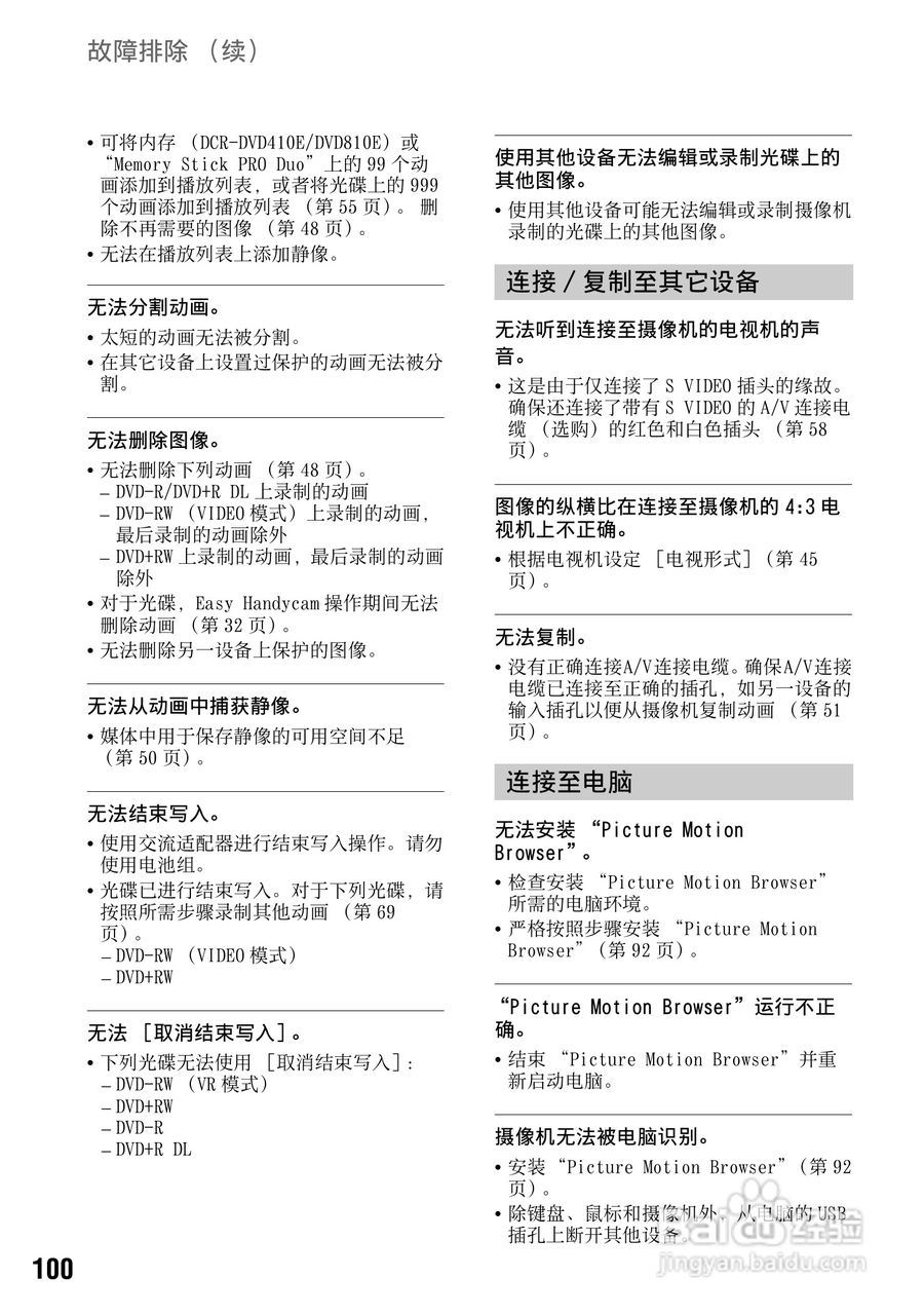 索尼DCR-DVD810E型数码摄录一体机使用说明书:[10]