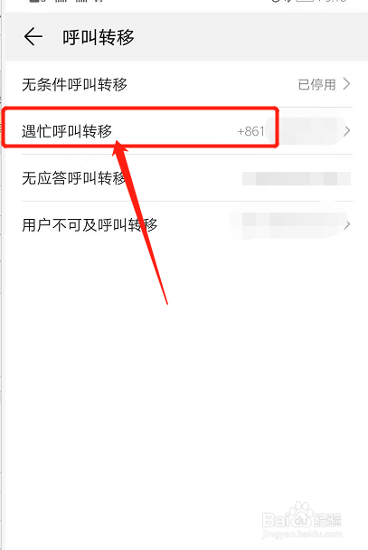 通话转移功能怎么设置