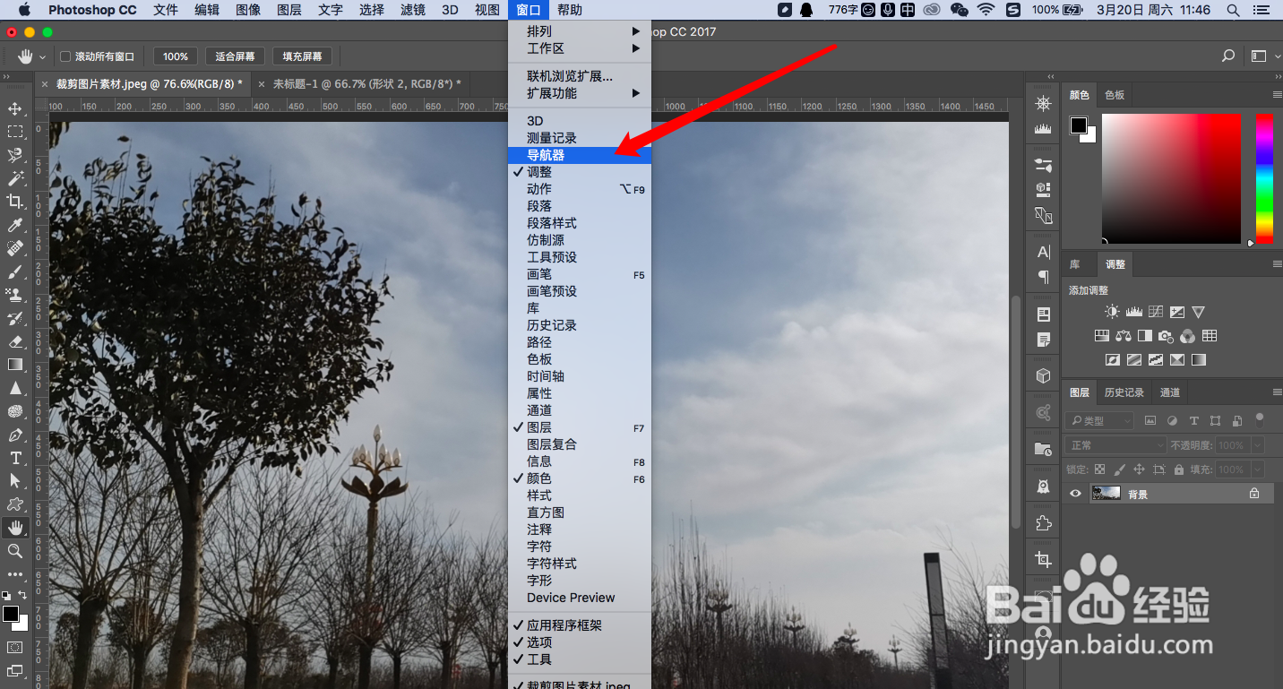 PS使用抓手工具如何移动画面