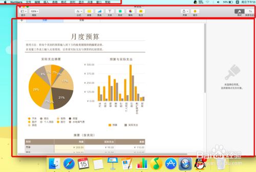 Mac系统下Numbers的使用方法