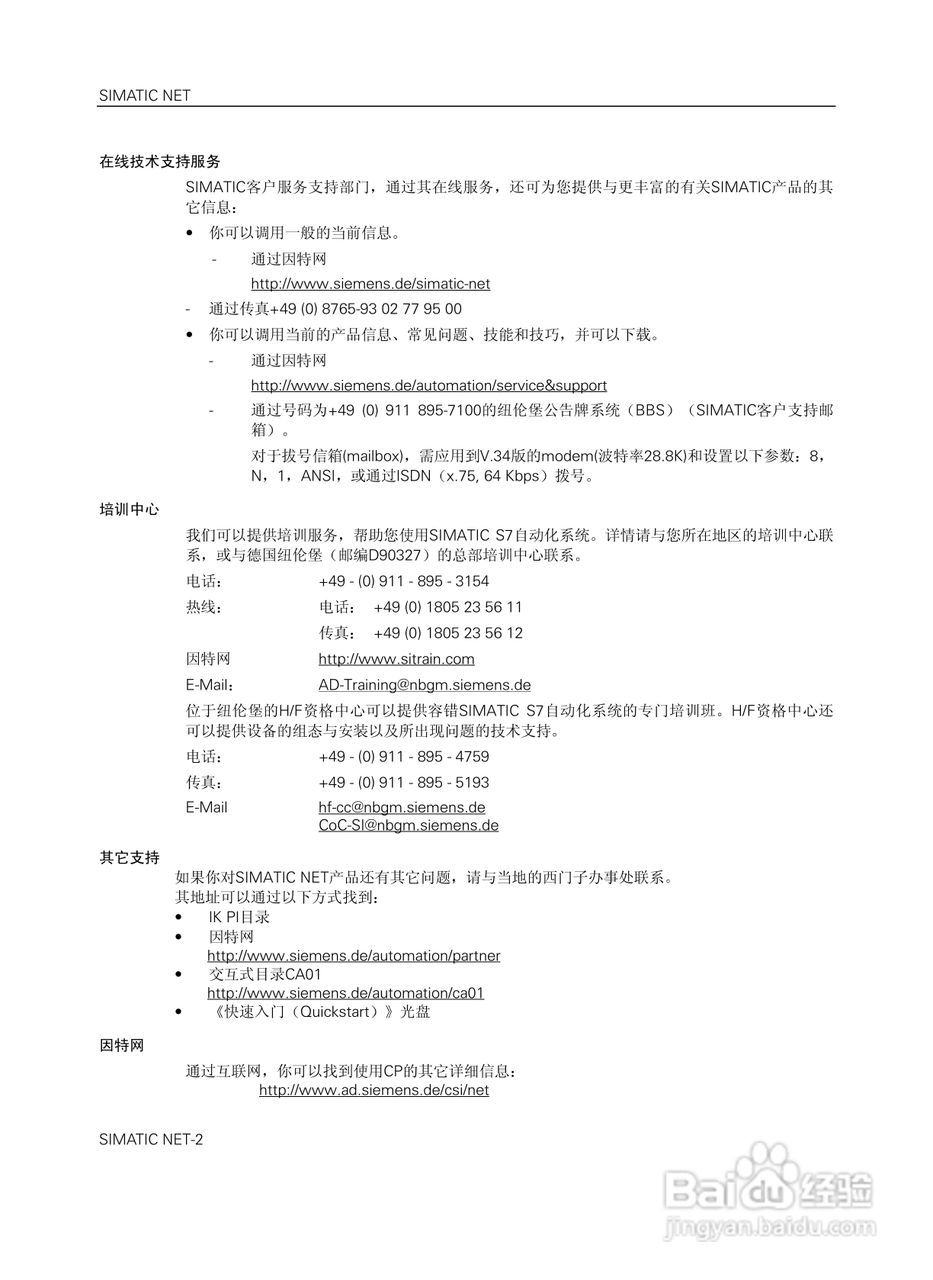 SIEMENS工业以太网通讯处理器CP243-1说明手册:[7]