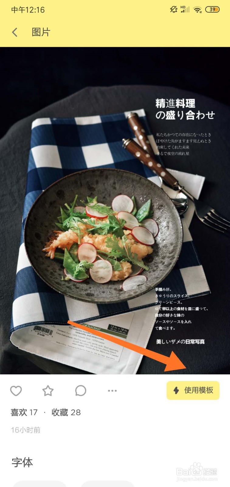 怎么把拍好的美食照片P得高大上？