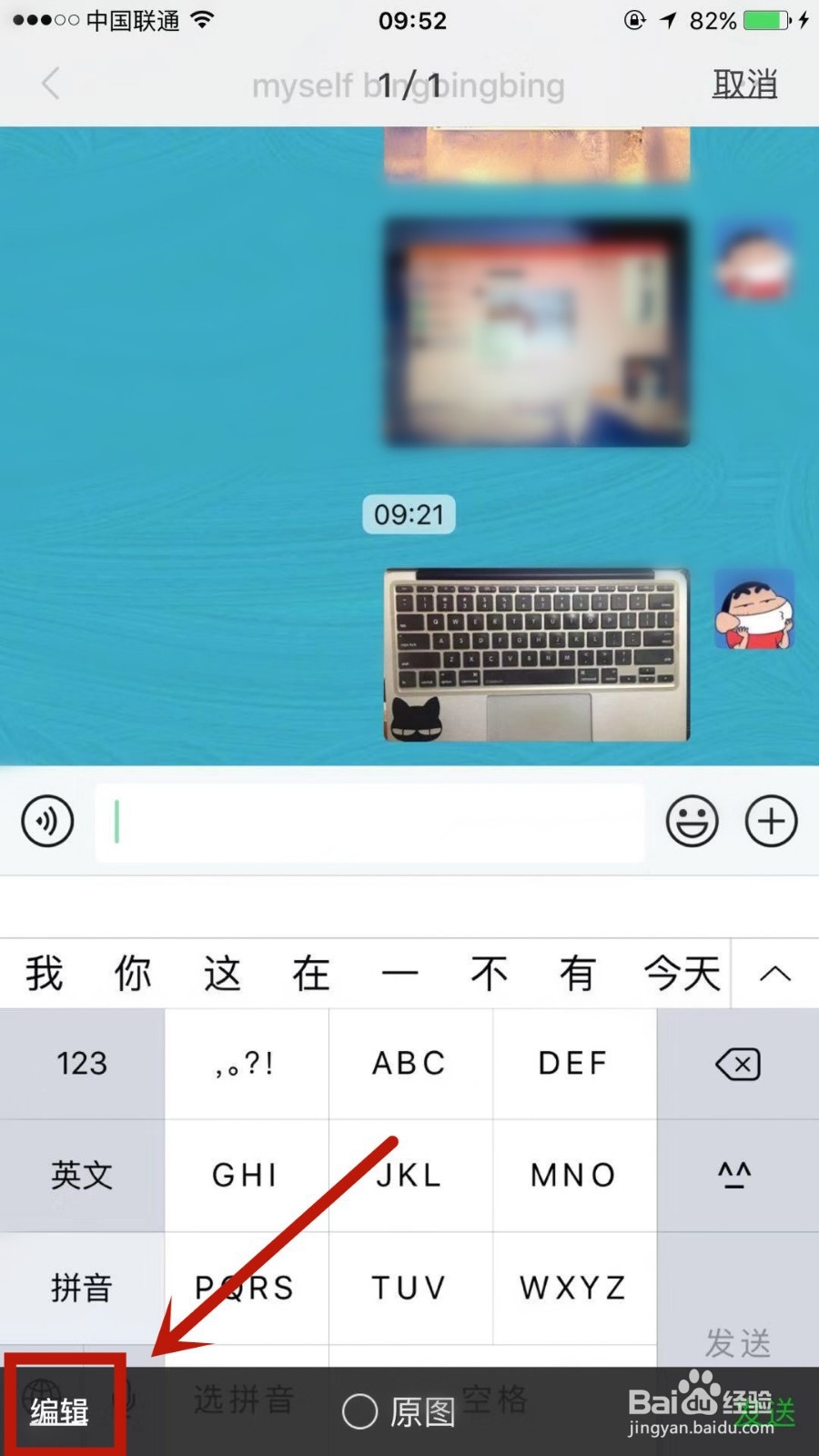 微信截图怎么涂抹部分