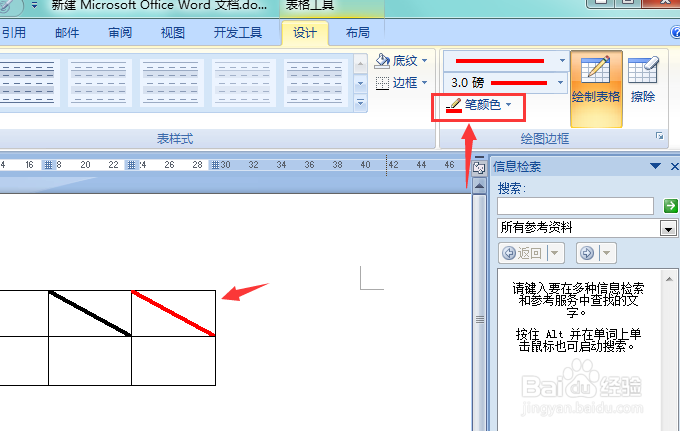 word中表格怎么画斜线