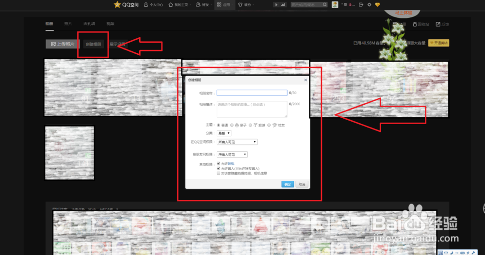 怎么在QQ空间上传照片