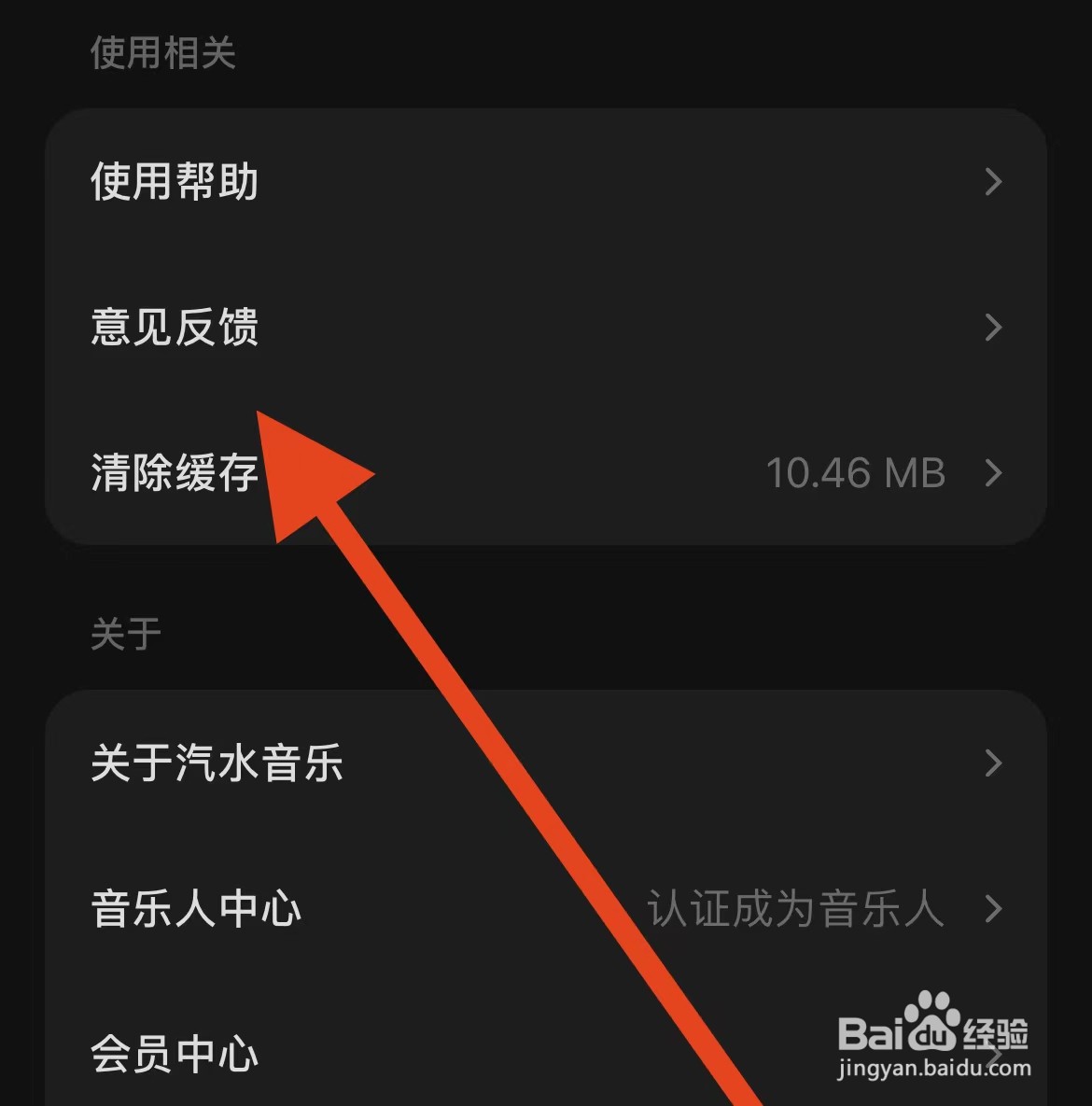 汽水音乐App在哪里设置意见反馈