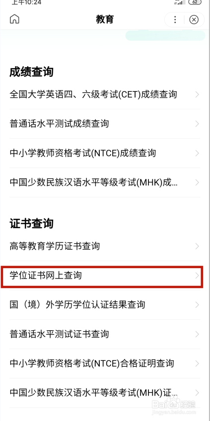 如何查询自己的学位证书