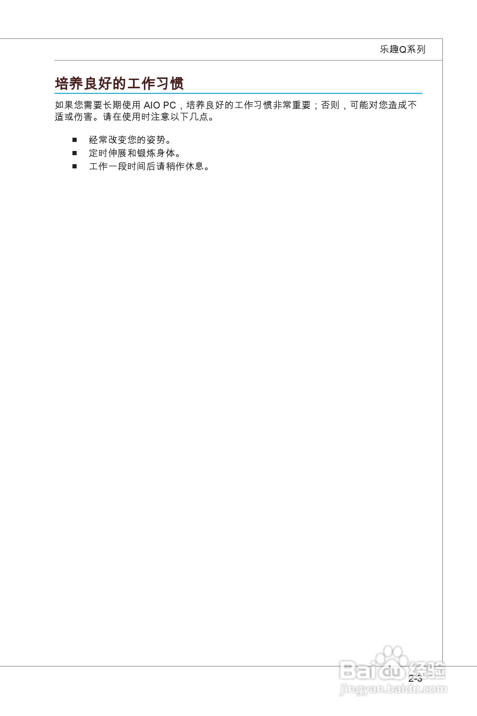 海尔乐趣Q系列一体式电脑使用说明书:[3]