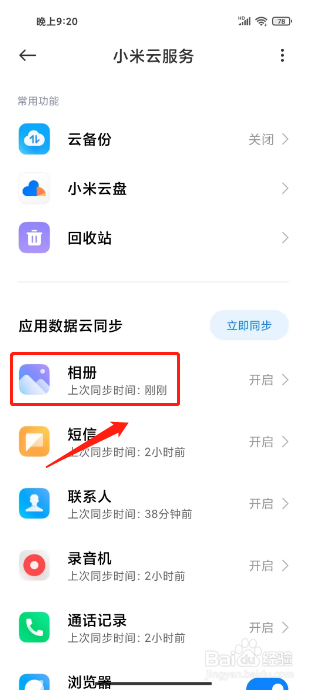 小米手机在哪里关闭相册云同步