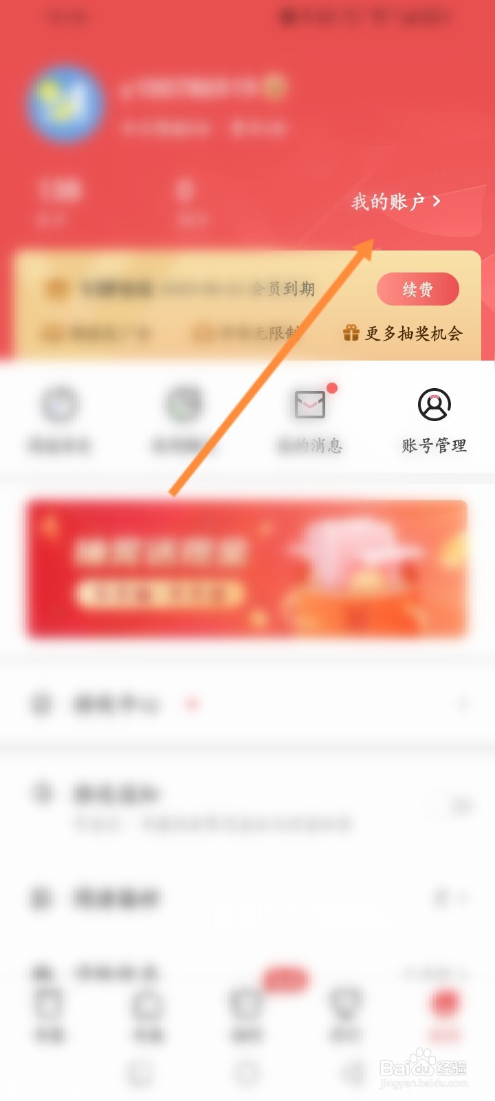 阅友免费小说软件怎么查看个人的消费记录