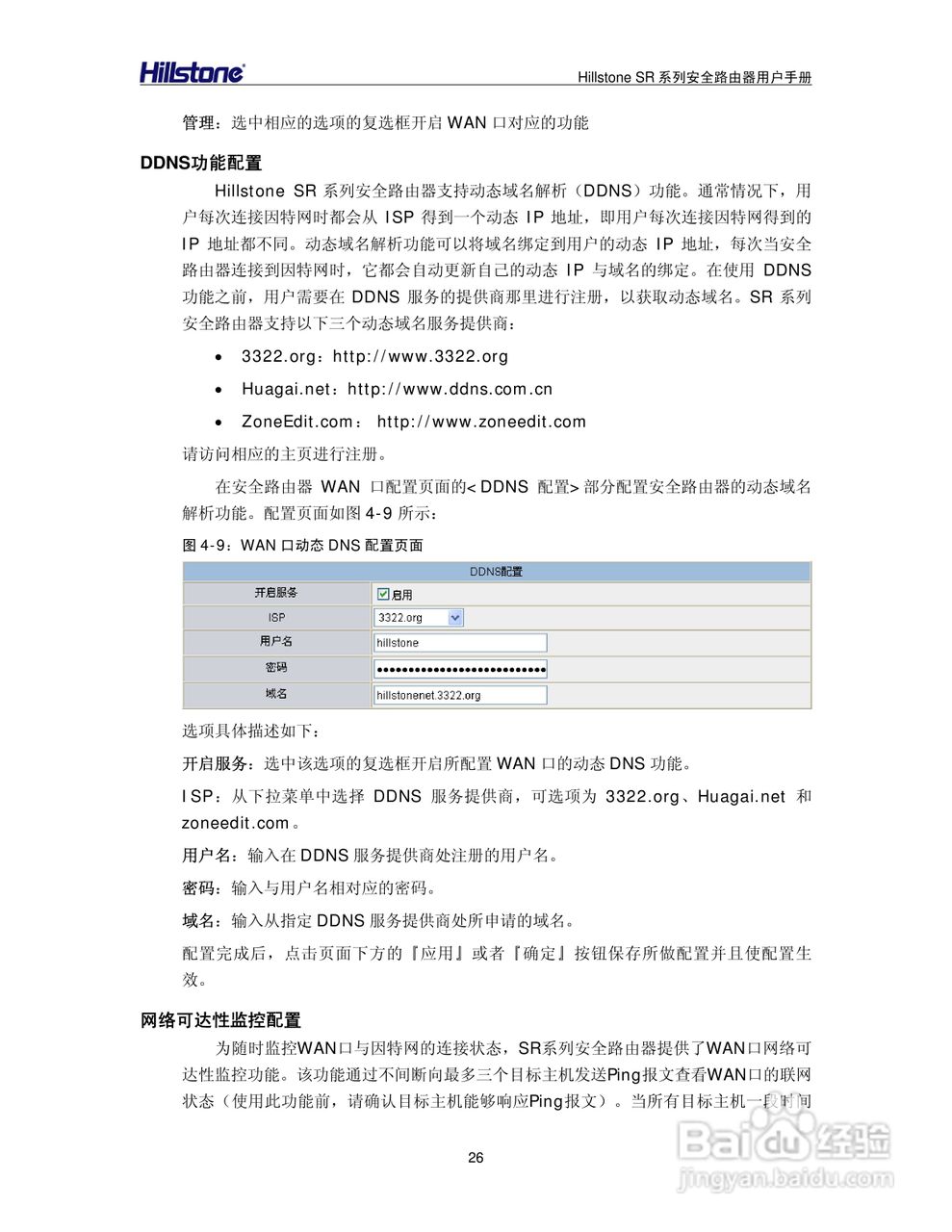 Hillstone/SR系列安全路由器用户手册v1.1:[4]