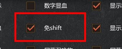 王者天下如何开启免shift