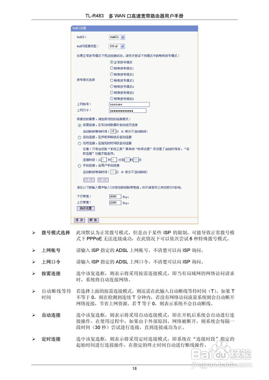 多WAN口高速宽带路由器TL-R483使用手册:[3]