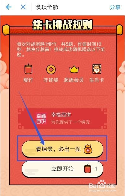 支付宝如何参加饿了么答题赢奖？