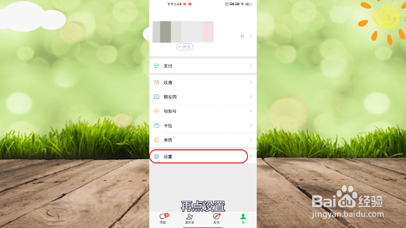 朋友圈怎么设置只可以三天可见