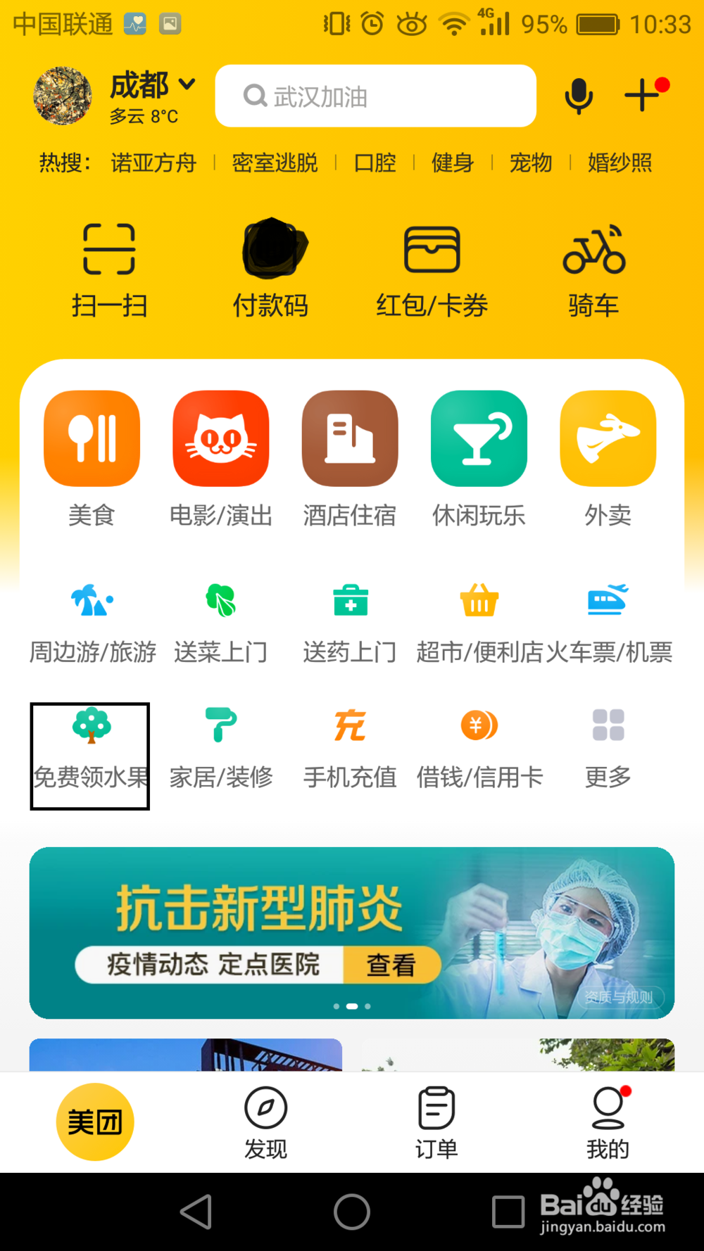 如何通过美团免费领取水果？