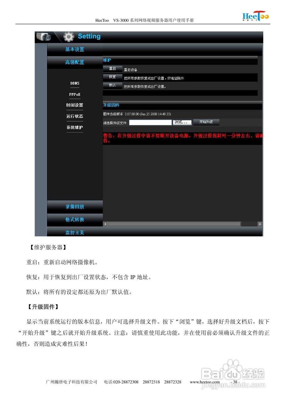 HeeToo VS-3000系列网络视频服务器用户使用手册:[5]