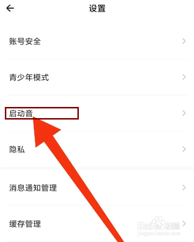 戏鲸怎么关闭启动音？