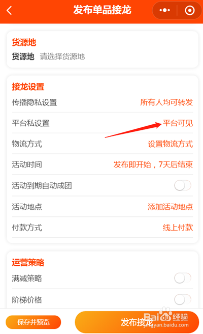 微信接龙小程序如何推广接龙活动
