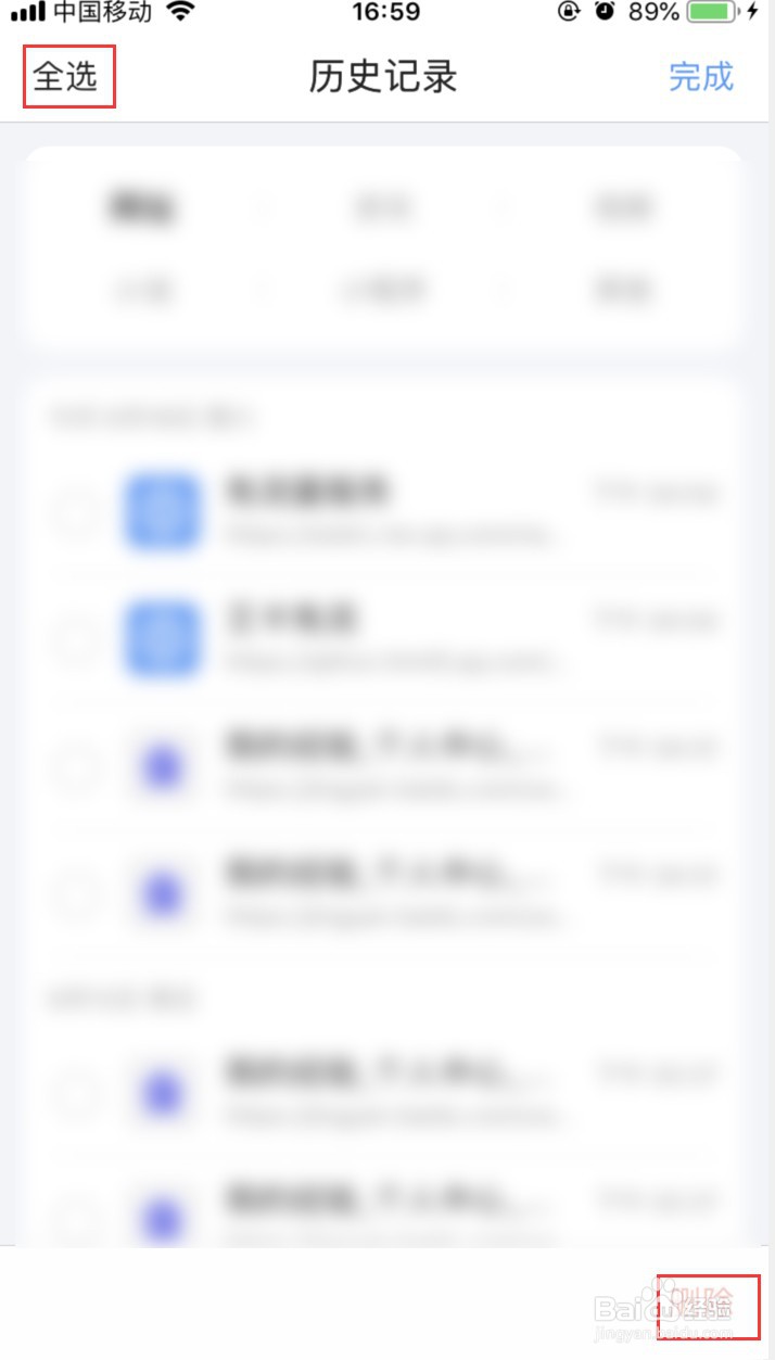 QQ浏览器如何删除历史记录