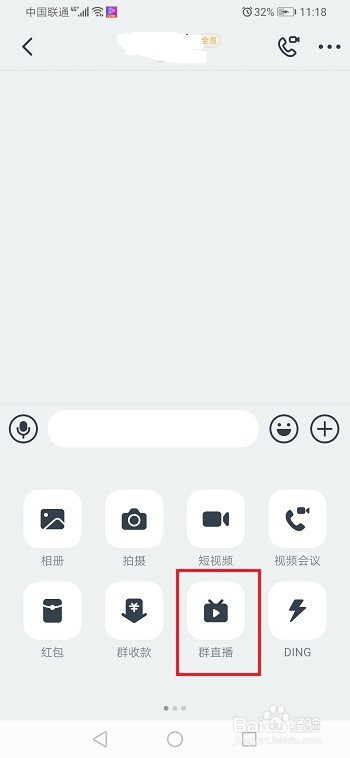 钉钉怎么结束群直播