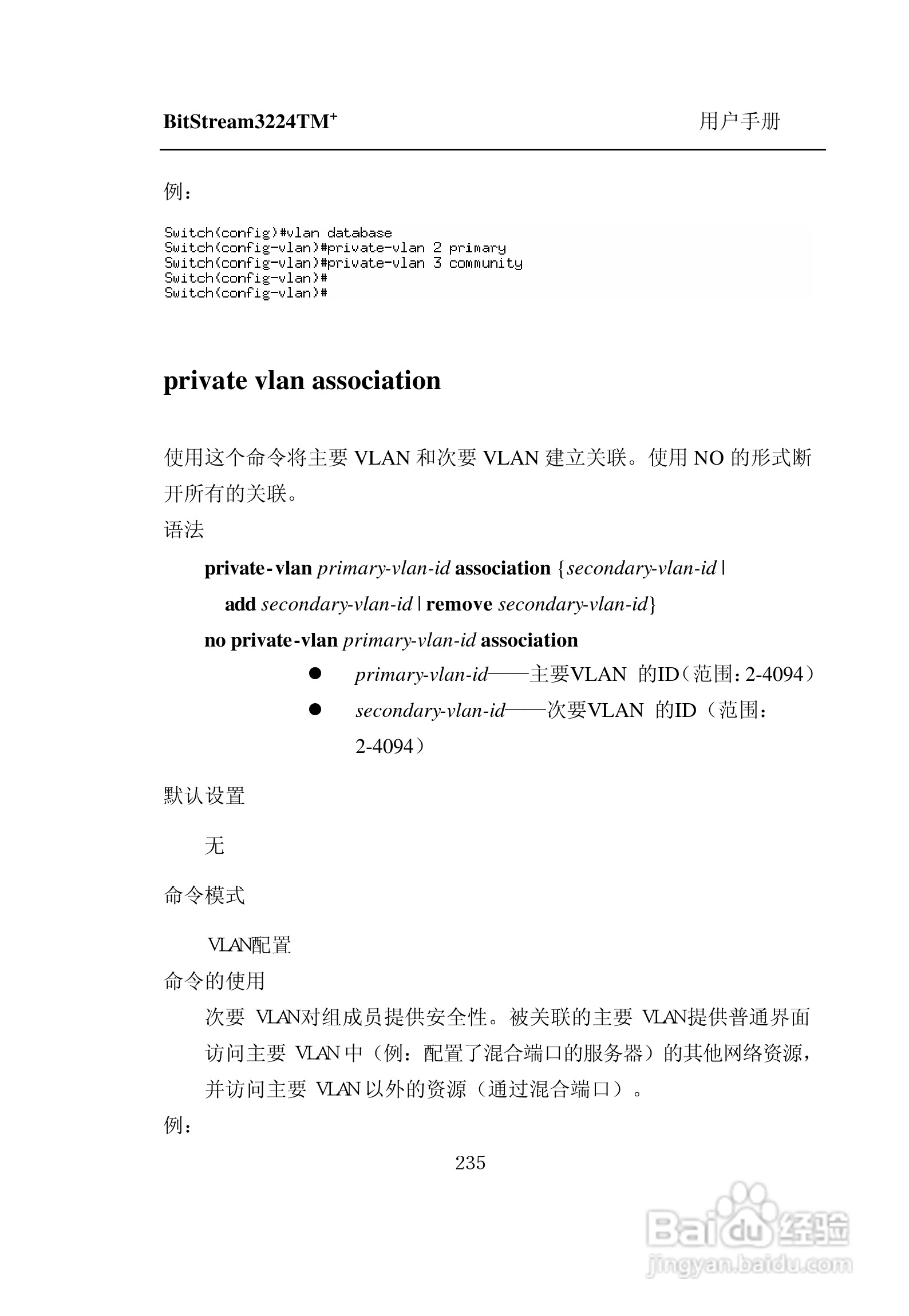 紫光比威 BitStream3224TM智能型快速以太网交换机用户:[25]