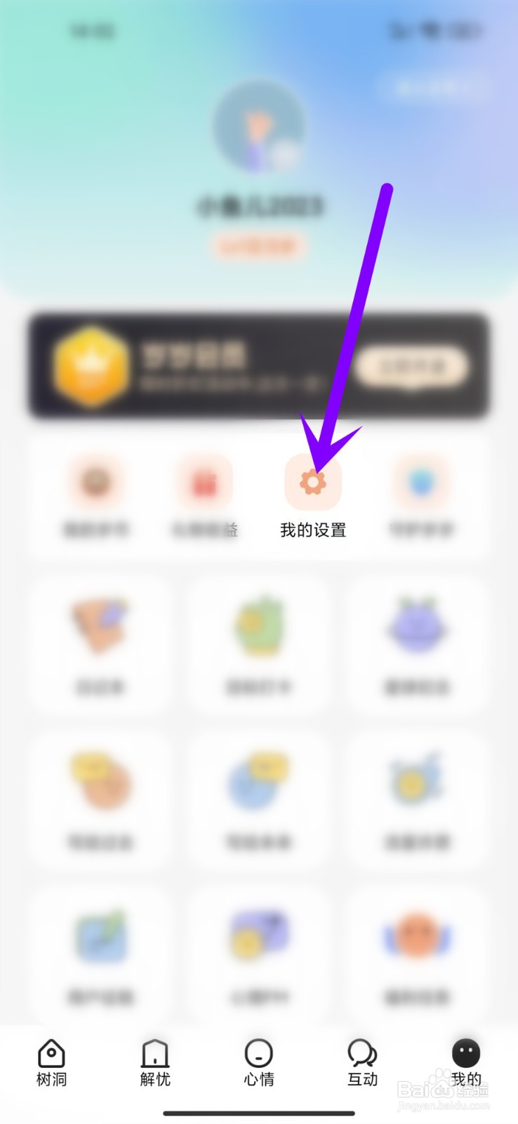 岁岁app怎么关闭消息提示音