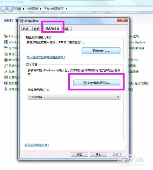 win7系统如何安装显示其它语言