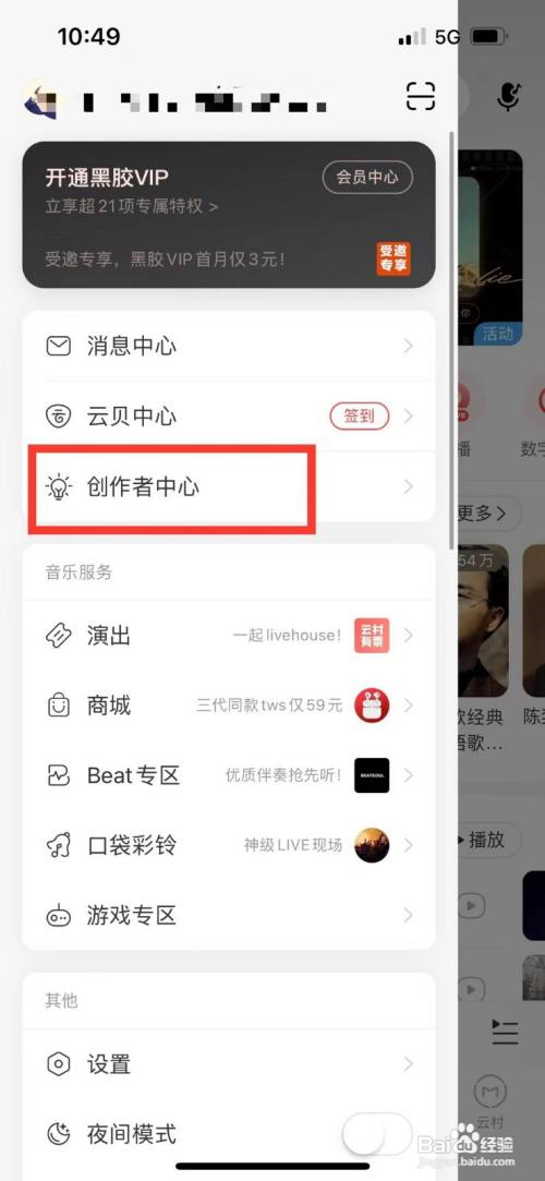 网易云怎么成为音乐人?