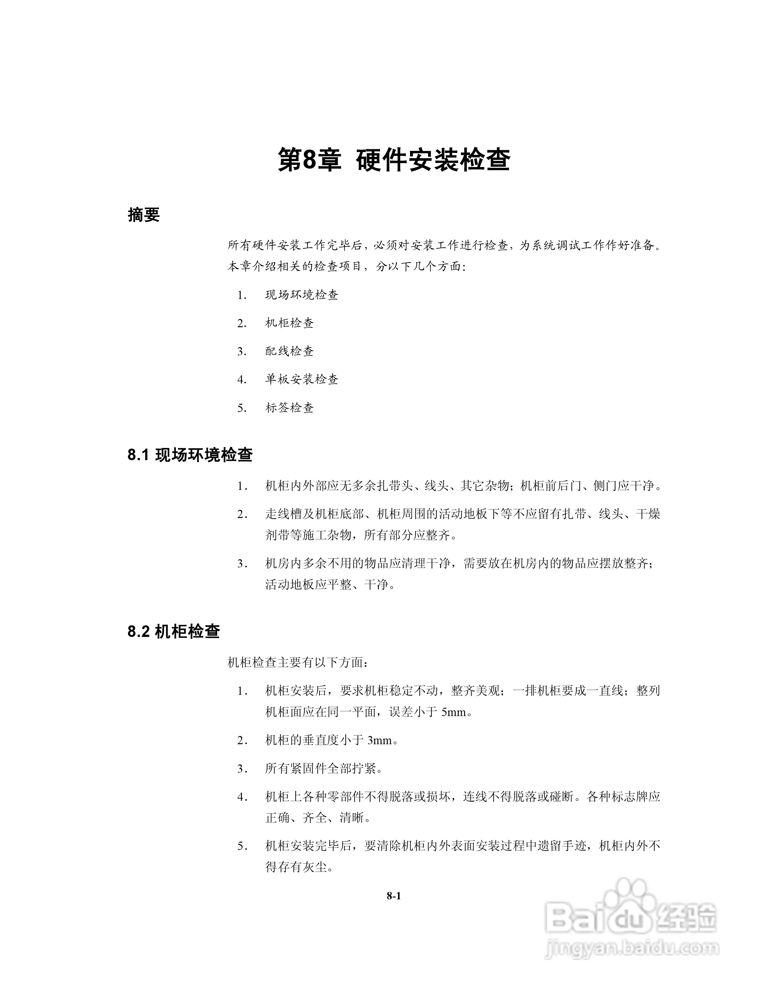 中兴ZXR10 T160G/T64G（V2.6）万兆路由交换机安装说明:[10]