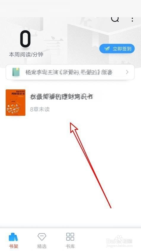 QQ阅读怎么开启全屏阅读模式