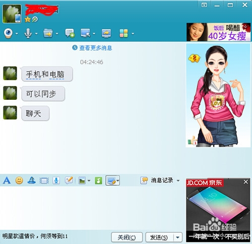 教你手机QQ和电脑同时在线,同时接收和发送信息