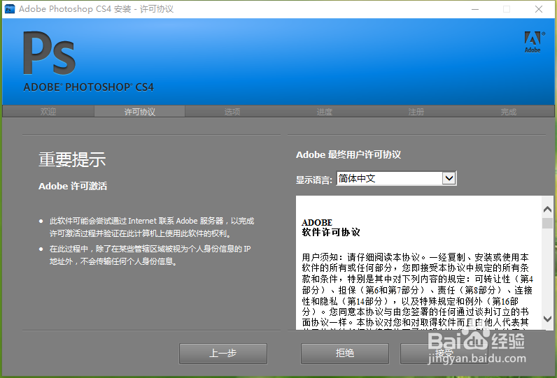 Adobe Photoshop CS4 安装教程