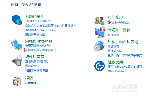 win10关闭网络共享