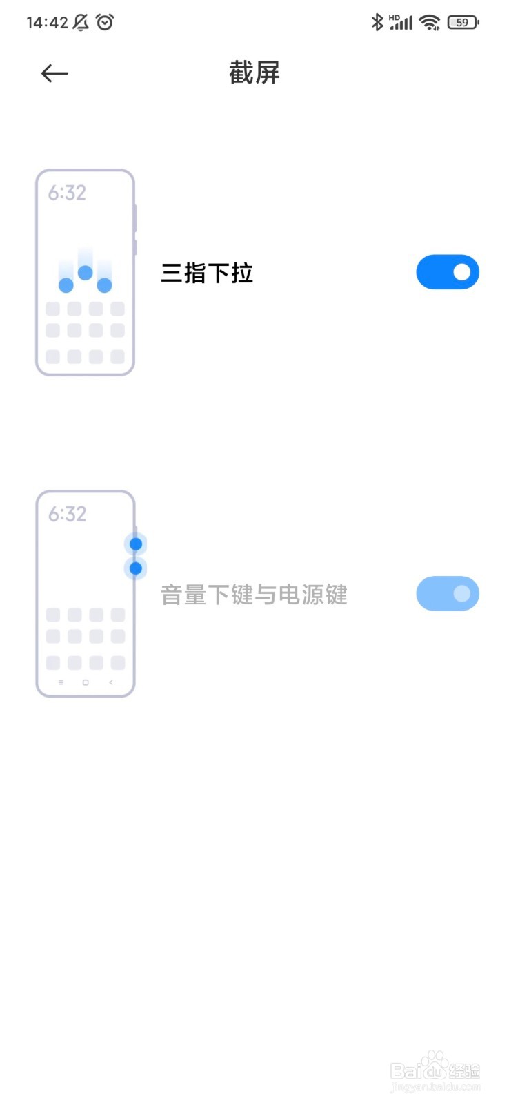 手机如何截取图片？