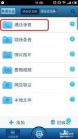 华为mate8如何通话录音