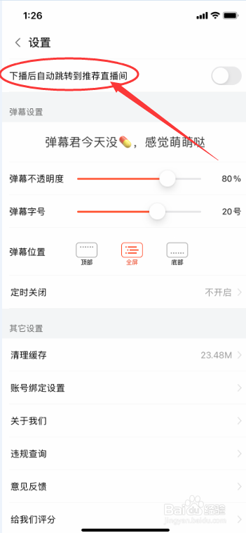 斗鱼直播怎么自动跳转直播间