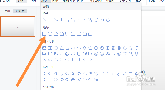 ppt中如何做红框标记